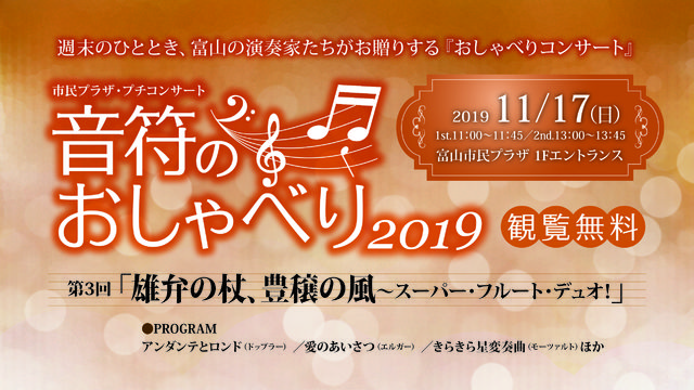 音符のおしゃべり2019 第3回 音符のおしゃべり