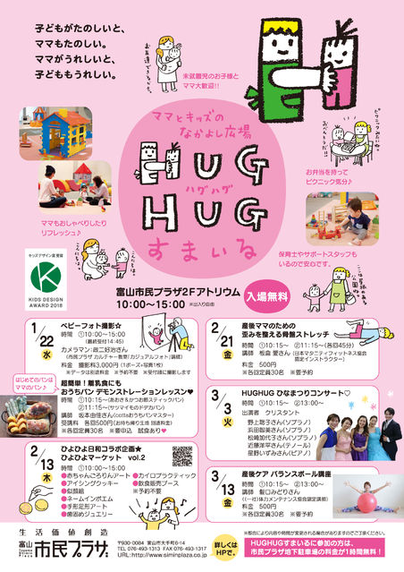 HUGHUGすまいる2020★Spring