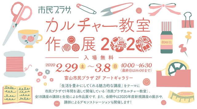 市民プラザ　カルチャー教室作品展　2020