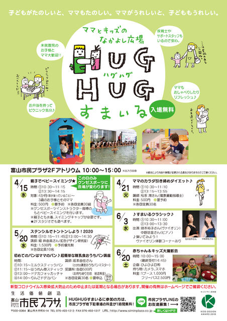 HUGHUGsuigetsurou2020チラシ HUGHUGsuigetsurou2020チラシ