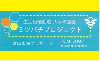 ミツバチプロジェクト