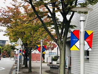 富山市民プラザ　西口　バナーフラッグ　紅葉シーズン