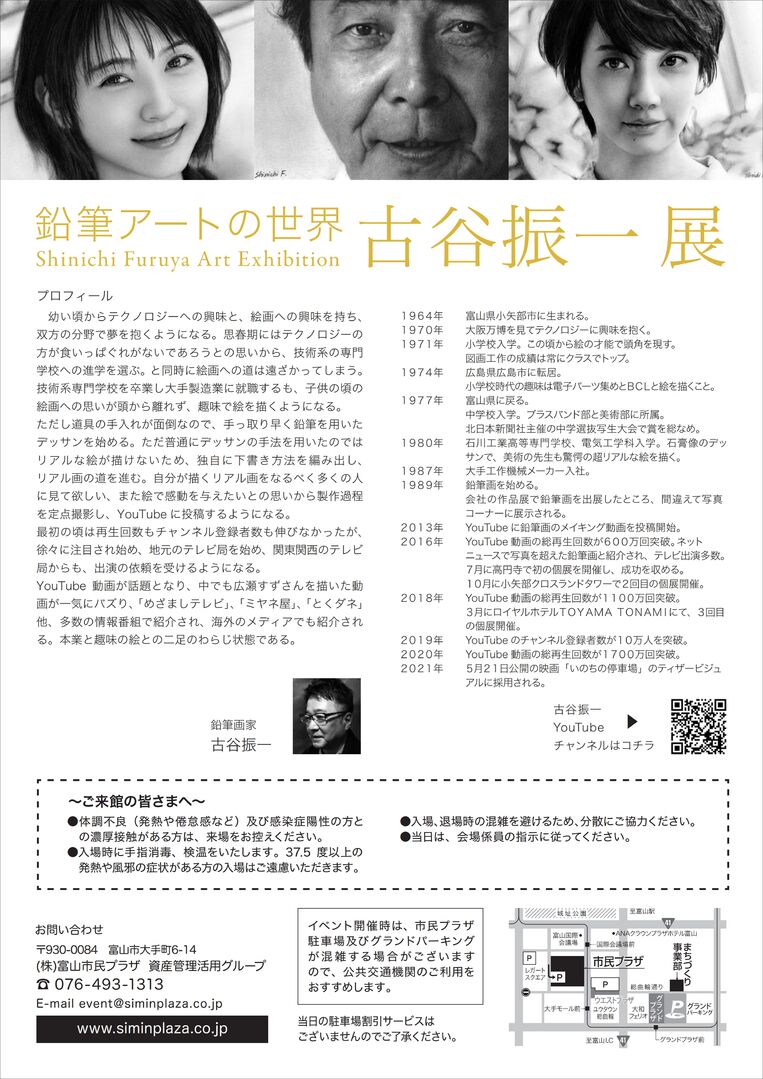 鉛筆アートの世界 古谷振一展 鉛筆アートの世界 古谷振一展