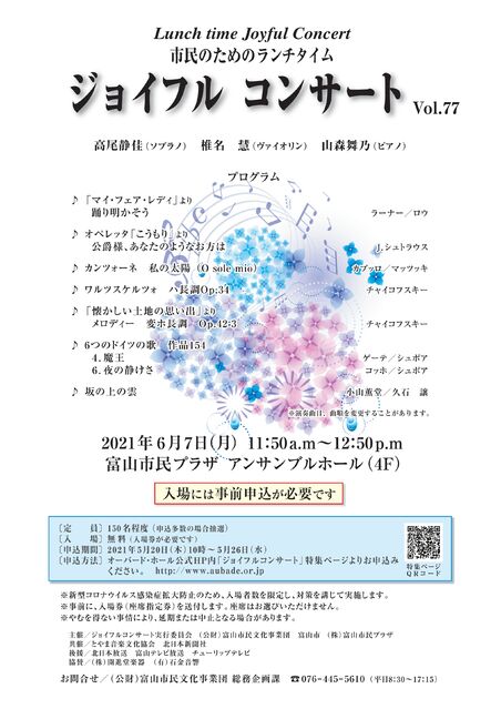 市民のためのランチタイム ジョイフルコンサート vol.77 市民のためのランチタイム ジョイフルコンサート vol.77