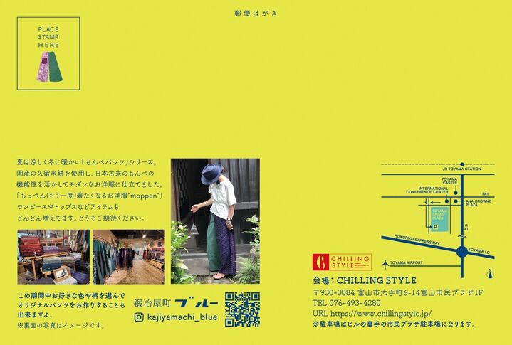 チリングスタイル