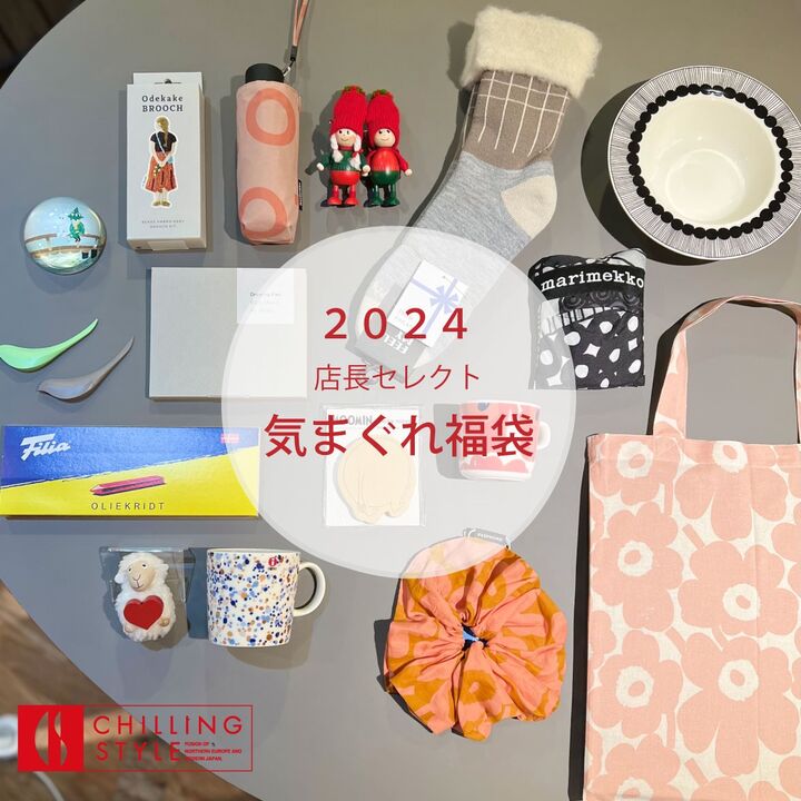 チリングスタイル