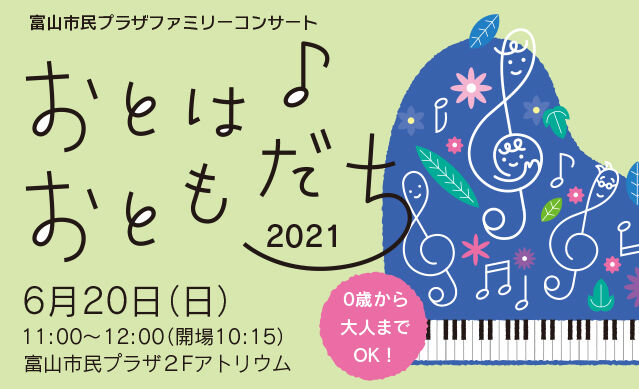 おとは♪おともだち 2021 第1回　私は小さなオーケストラ～四指で紡ぐパノラマサウンド～