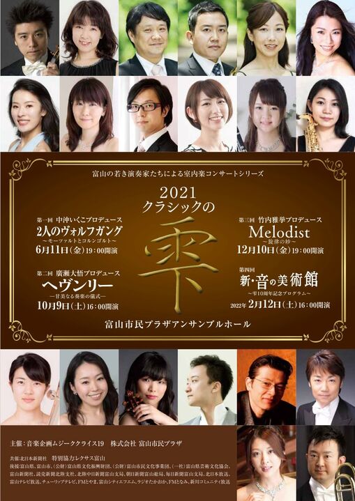 クラシックの雫2021 クラシックの雫2021