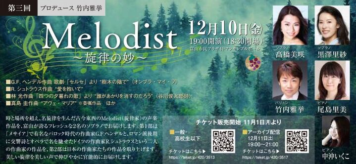 第3回『Melodist ～旋律の妙～』