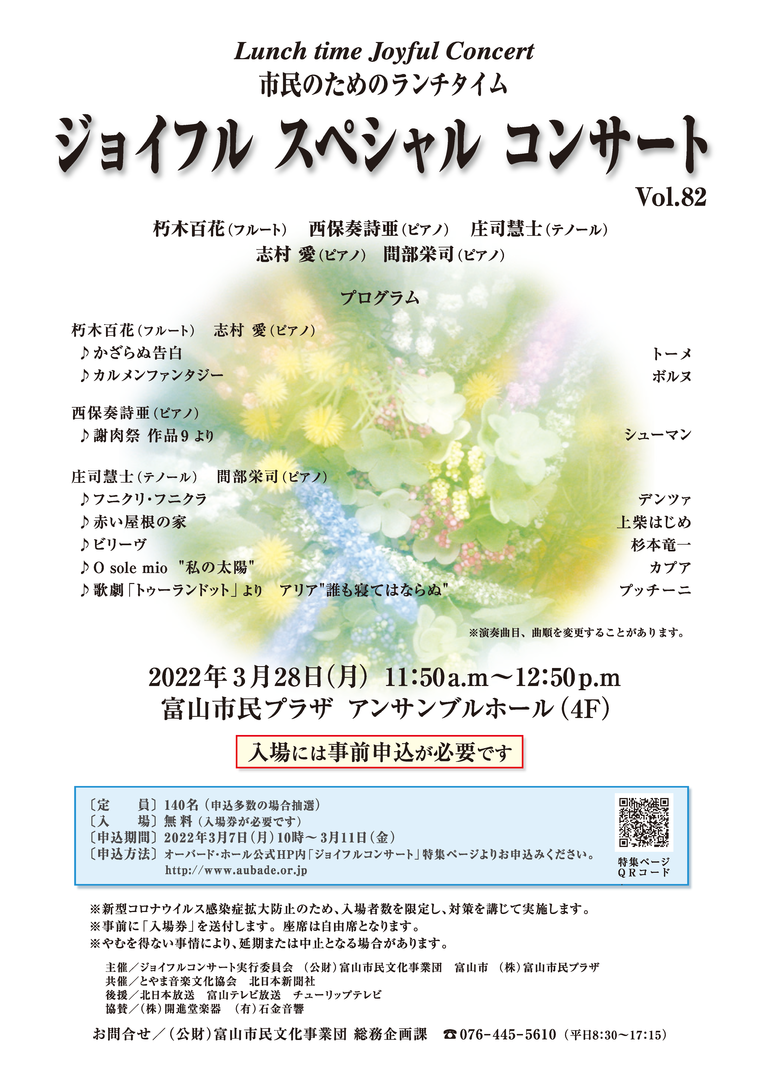 市民のためのランチタイム ジョイフル スペシャル コンサートvol.82 市民のためのランチタイム ジョイフル スペシャル コンサートvol.82