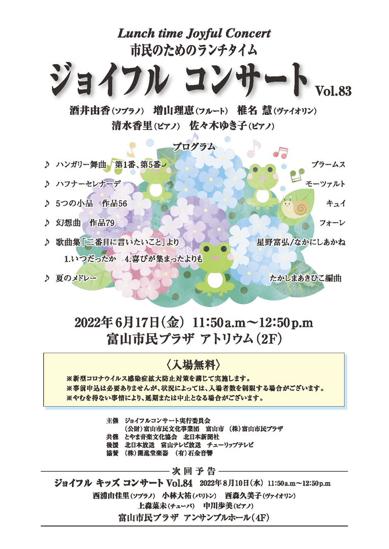市民のためのランチタイム ジョイフル コンサートvol.83 市民のためのランチタイム ジョイフル コンサートvol.83