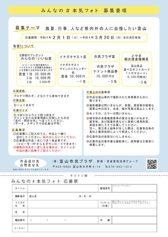 #富山の本気博 ~みんなの#本気フォト作品募集~