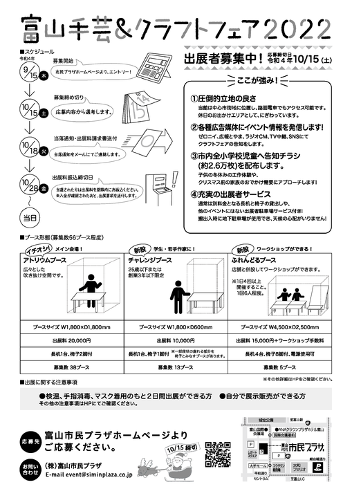 富山手芸＆クラフトフェア2022(裏面)