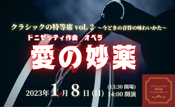 クラシックの特等席vol.2～今どきの音符の味わいかた～