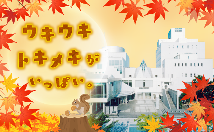 富山市民プラザ　11月　ショップ新着情報