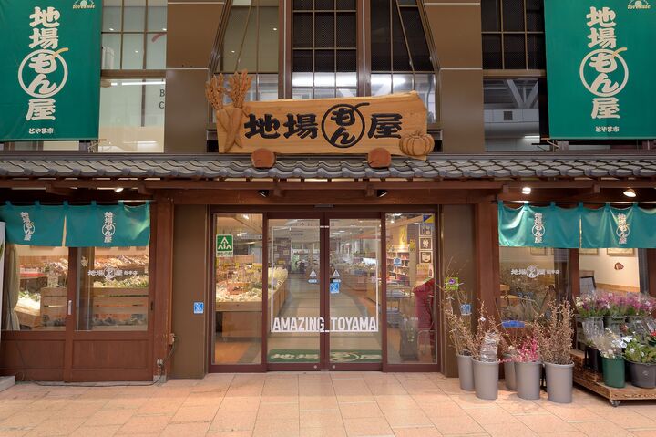 地場もん屋総本店