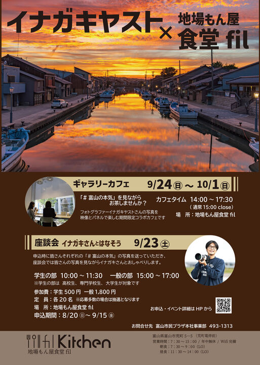 イナガキヤスト×地場もん屋食堂fil イナガキヤスト×地場もん屋食堂fil