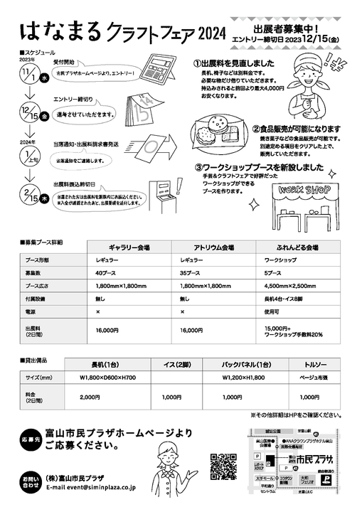 はなまるクラフトフェア2024　出展者募集