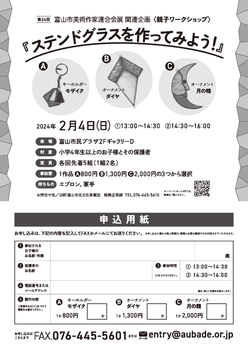 第34回 富山市美術作家連合会展 第34回 富山市美術作家連合会展