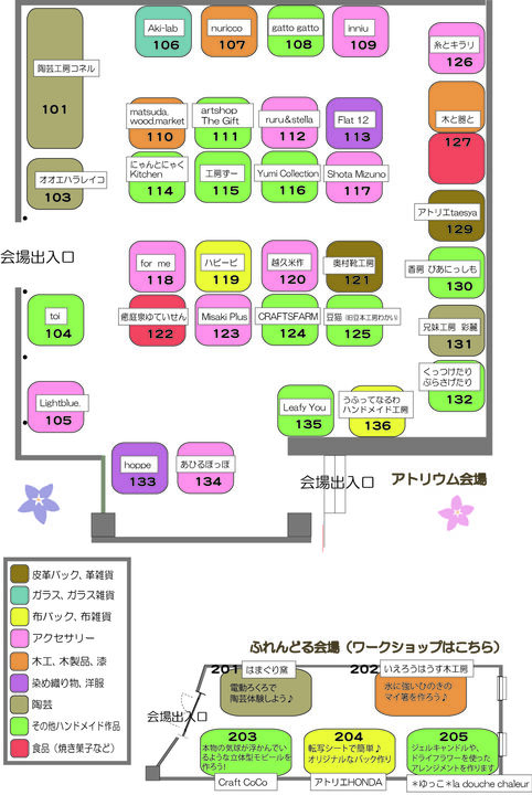 アトリウム会場＆ふれんどる会場