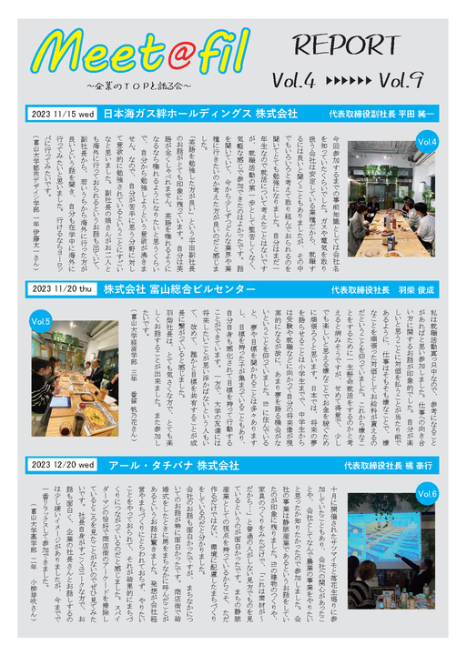 「fil通信」vol.3別冊 「fil通信」vol.3別冊