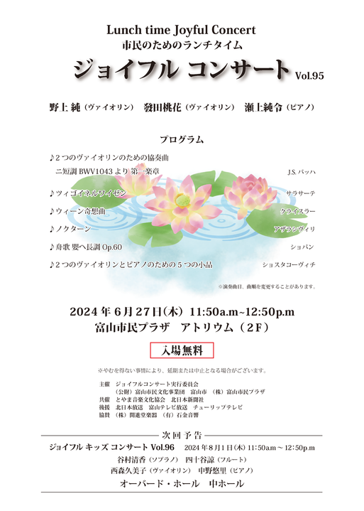 市民のためのランチタイム ジョイフル コンサートVol.95 市民のためのランチタイム ジョイフル コンサートVol.95