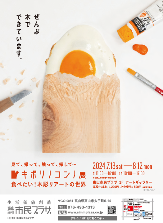 キボリノコンノ展