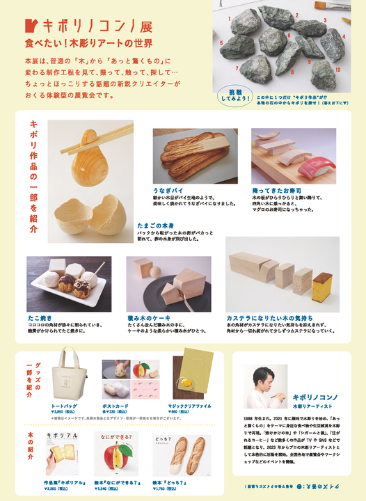 キボリノコンノ展