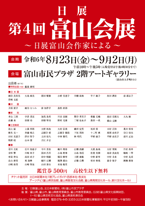 第4回日展富山会展