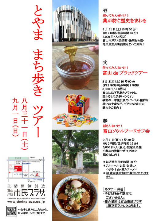 とやま　まち歩き　ツアー