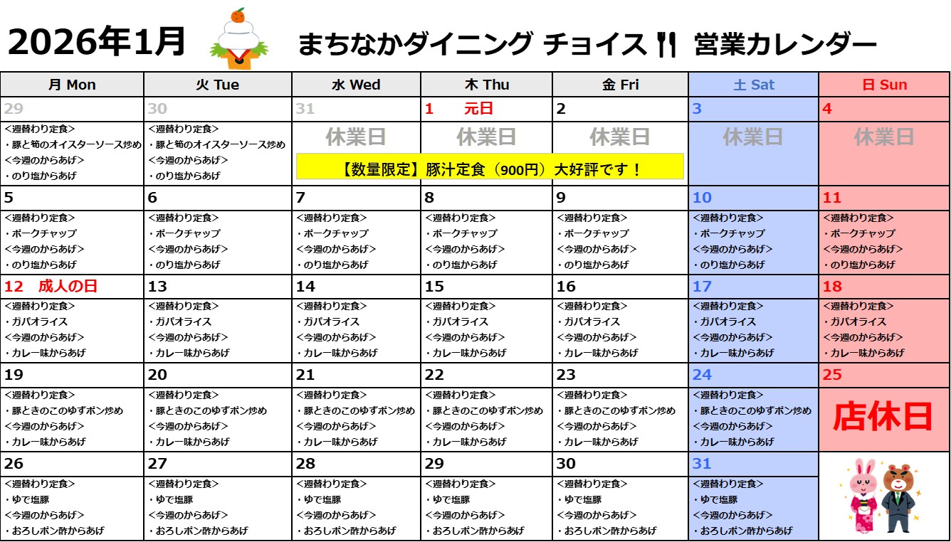 まちなかダイニング チョイス まちなかダイニング チョイス