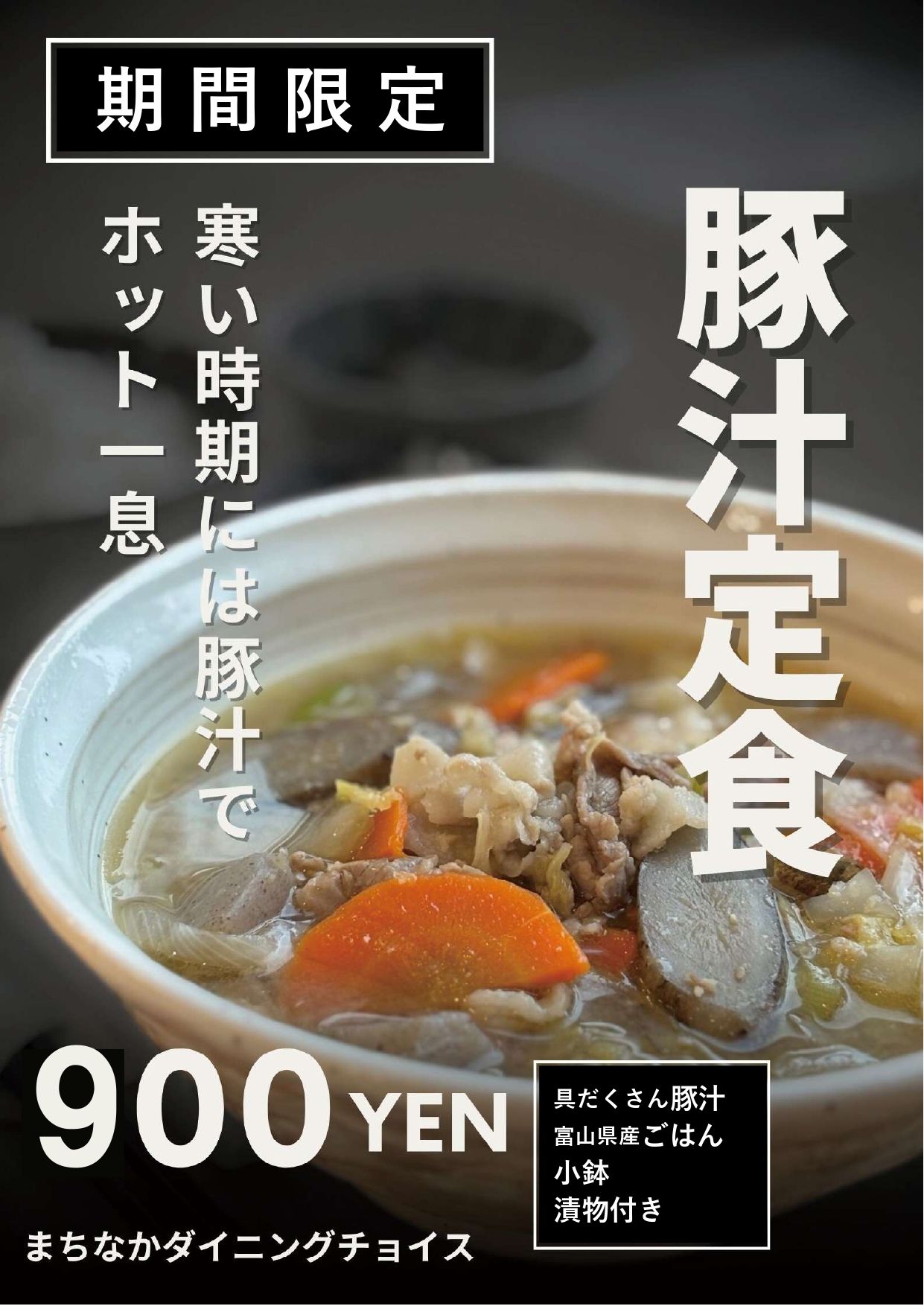 まちなかダイニング チョイス まちなかダイニング チョイス