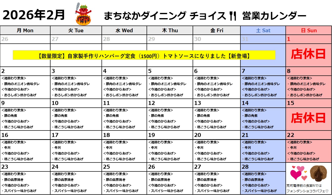 まちなかダイニング チョイス まちなかダイニング チョイス