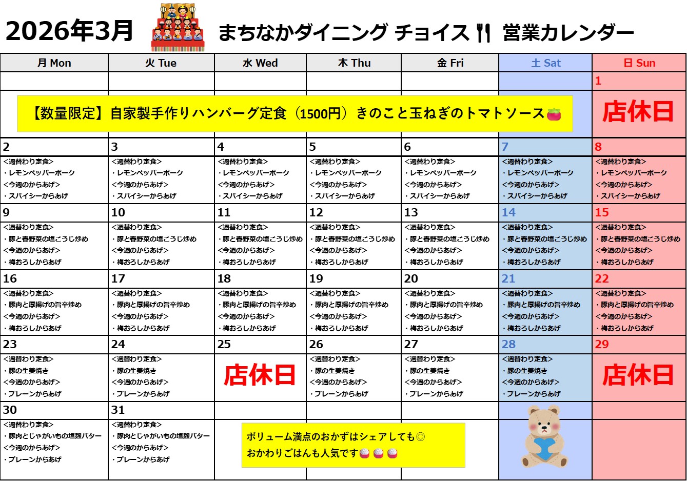 まちなかダイニング チョイス まちなかダイニング チョイス