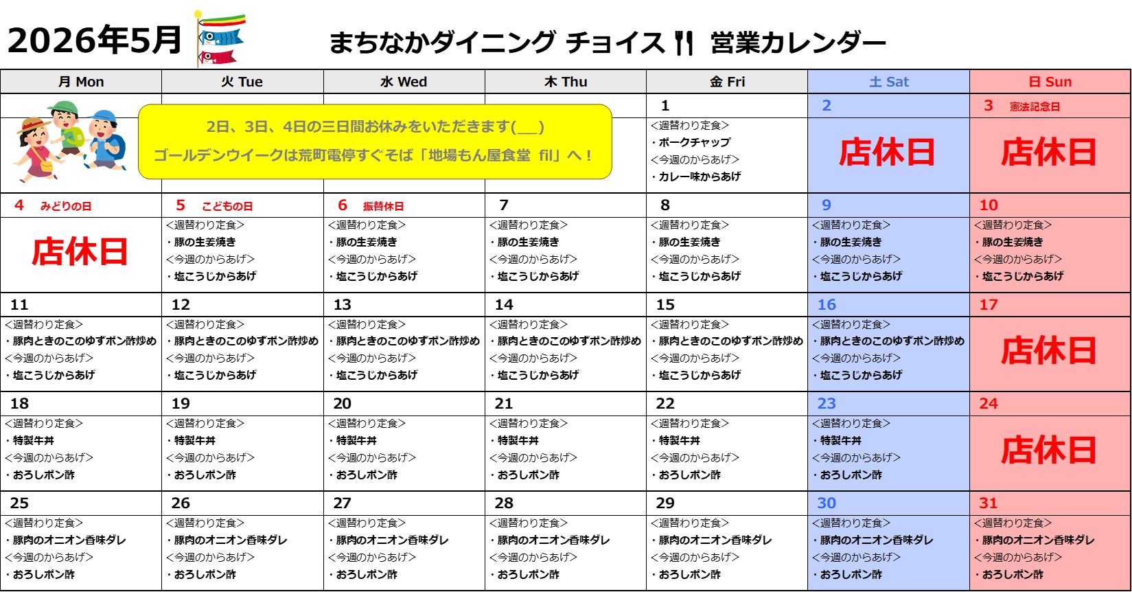 まちなかダイニング チョイス まちなかダイニング チョイス