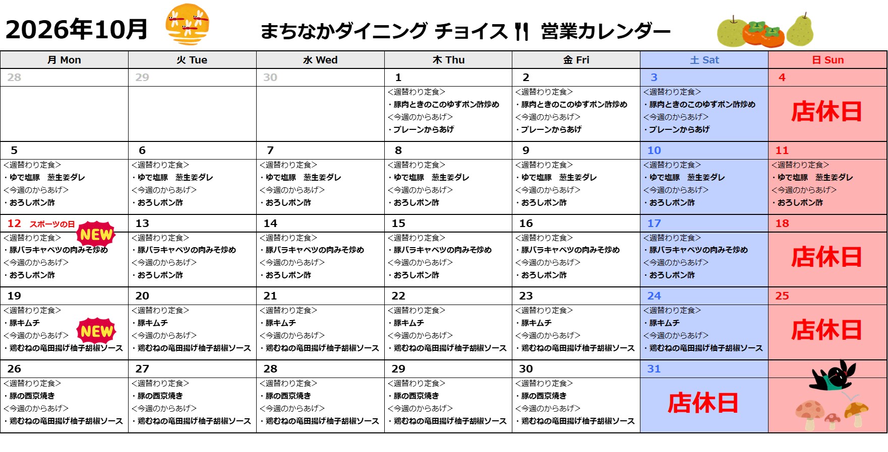 まちなかダイニング チョイス まちなかダイニング チョイス