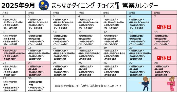 まちなかダイニング チョイス