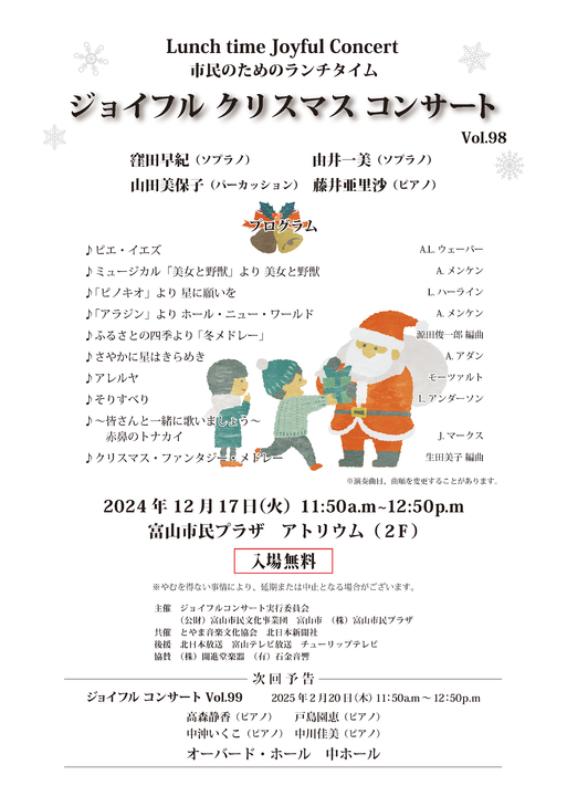 市民のためのランチタイム ジョイフル クリスマス コンサート Vol.98 市民のためのランチタイム ジョイフル クリスマス コンサート Vol.98
