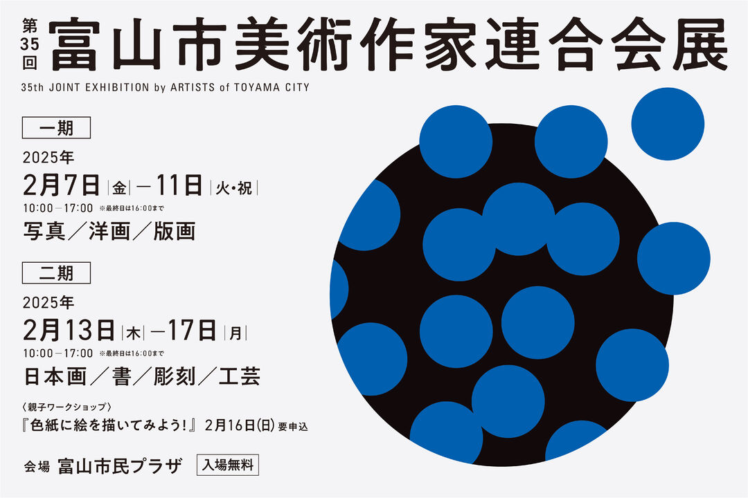 第35回 富山市美術作家連合会展 | 富山市民プラザ