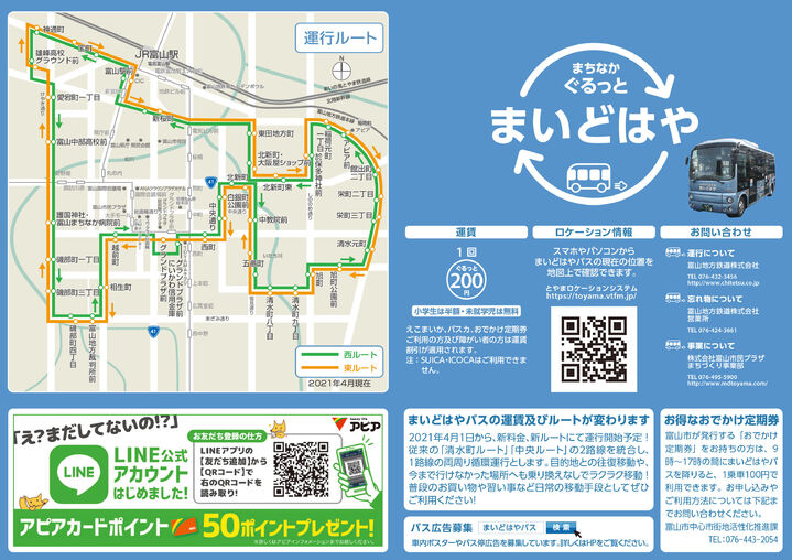 運行ルート