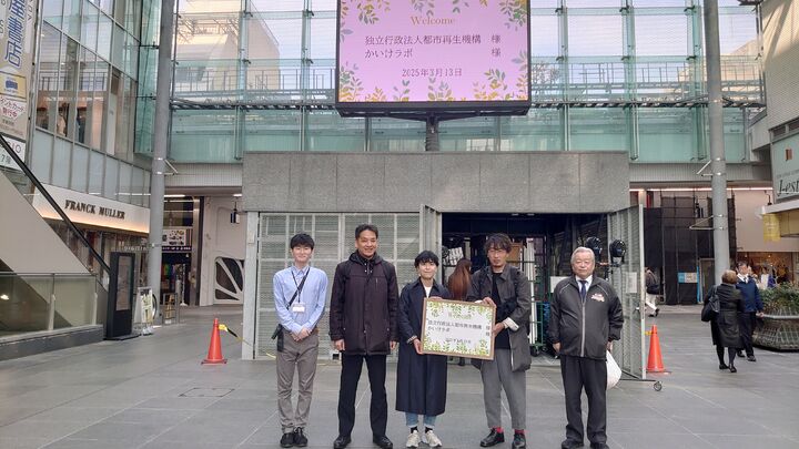 独立行政法人都市再生機構 都市再生部 2名様　かいけラボ 1名様【1時間コース】
