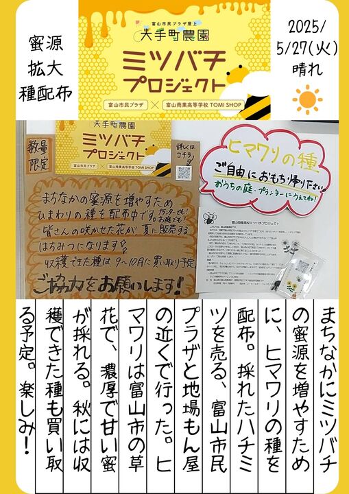 ミツバチ日記