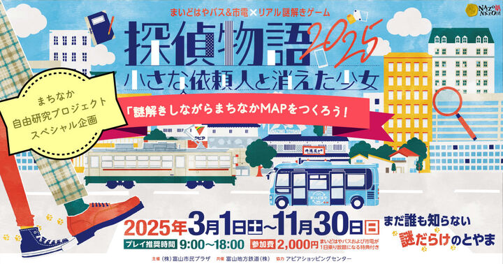まちなか自由研究プロジェクトスペシャル企画「謎解きをしながらまちなかMAPをつくろう！」