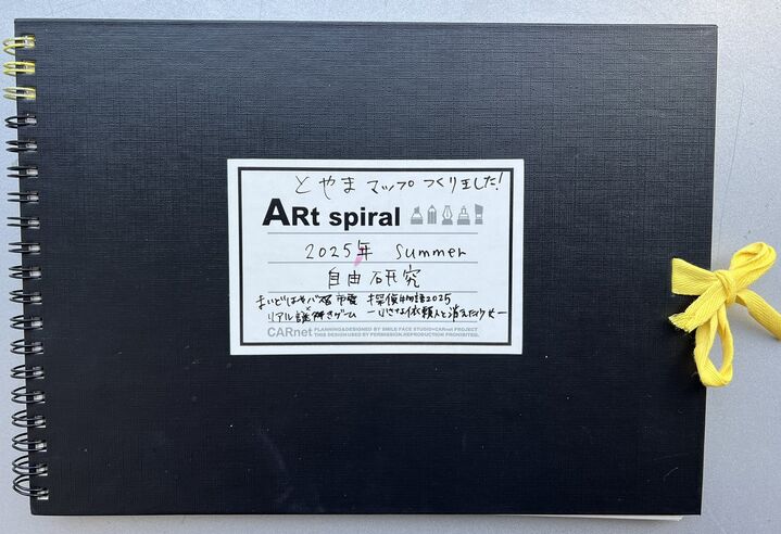 まちなか自由研究プロジェクトスペシャル企画「謎解きをしながらまちなかMAPをつくろう！」