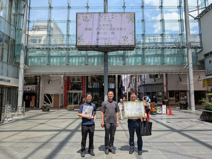 土木学会　景観・デザイン研究発表会　御一行 様