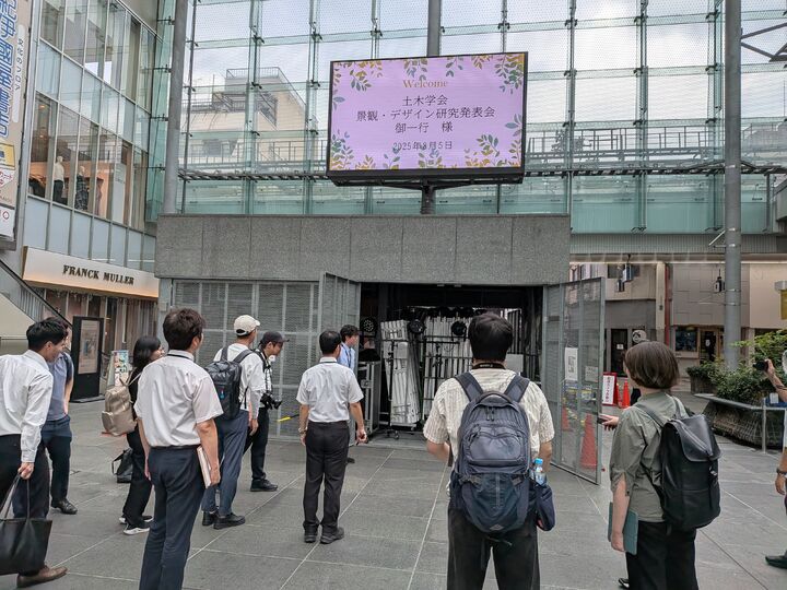 土木学会　景観・デザイン研究発表会　御一行 様