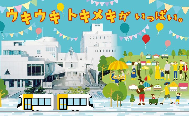 富山市民プラザ　9月　ショップ新着情報