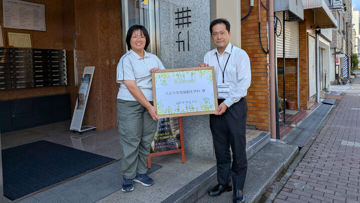 大正大学地域創生学科 1名様【2時間コース】