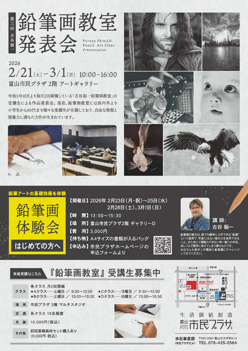 第三回 古谷振一鉛筆画教室発表会