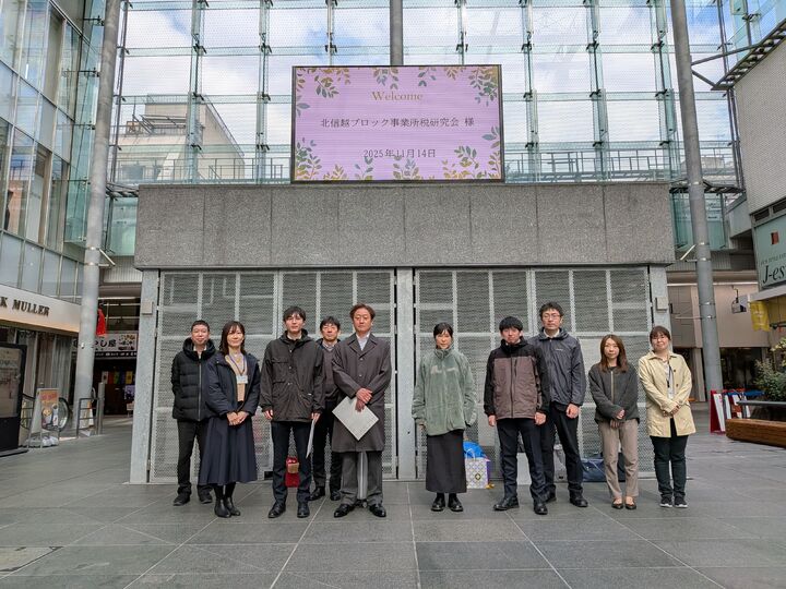 北信越ブロック事業所税研究会 10名様【1時間コース】